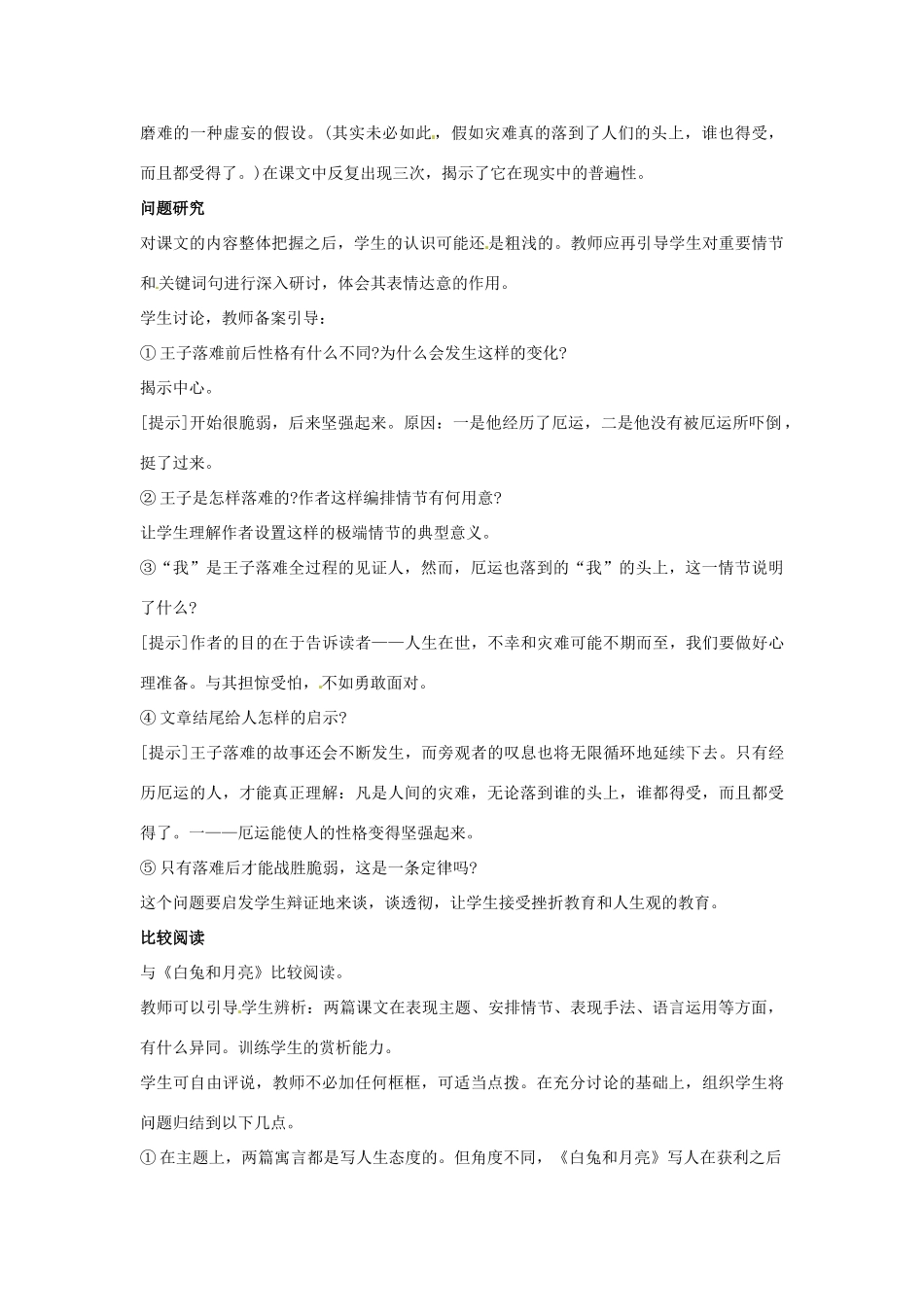 辽宁省开原五中七年级语文下册《人生寓言》教案 新人教版_第3页