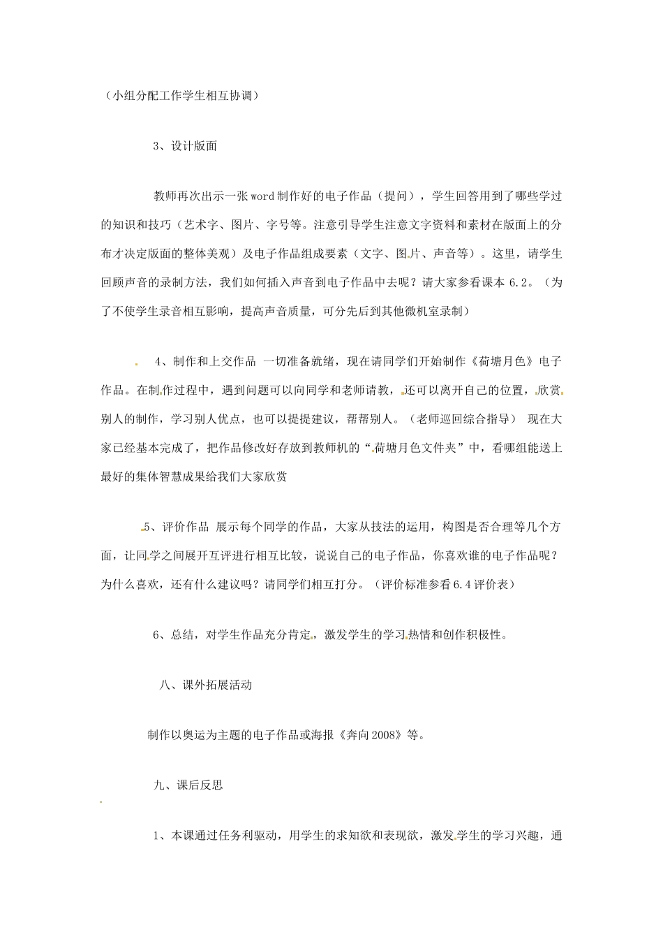 四川省宜宾市兴文县香山中学八年级信息技术上学期 第六课综合运用 教案_第3页