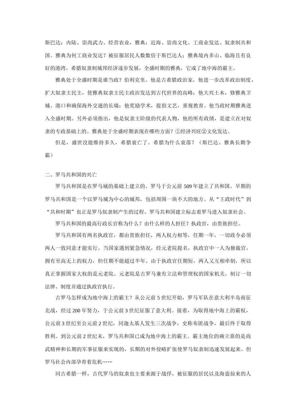 九年级历史 第3课 西方文明之源教案 新人教版_第2页