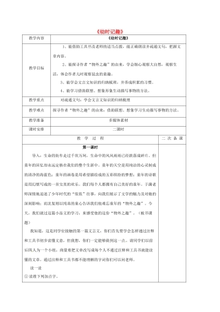 七年级语文上册 9《幼时记趣》教案 苏教版-苏教版初中七年级上册语文教案