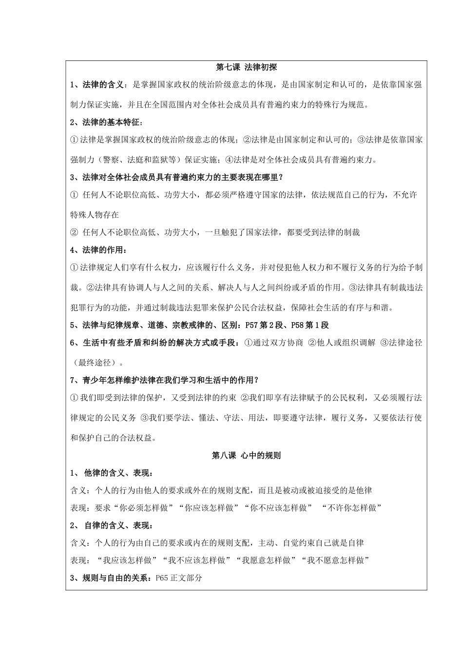广西灵山县金龙中学七年级政治下册 第三单元 无序与有序知识点复习教案 教科版_第2页