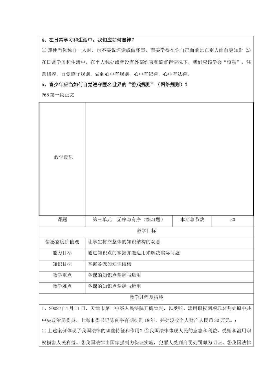 广西灵山县金龙中学七年级政治下册 第三单元 无序与有序知识点复习教案 教科版_第3页