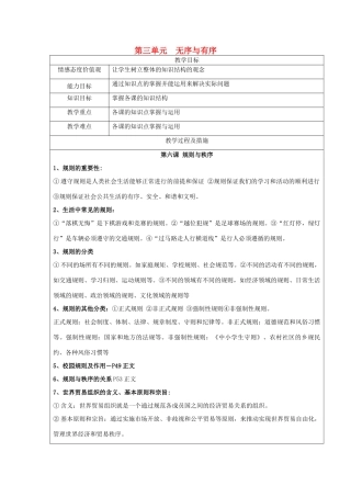 广西灵山县金龙中学七年级政治下册 第三单元 无序与有序知识点复习教案 教科版
