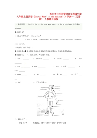 浙江省台州市黄岩区头陀镇中学八年级英语上册《Unit2 What’s the matter？》学案一（无答案） 人教新目标版