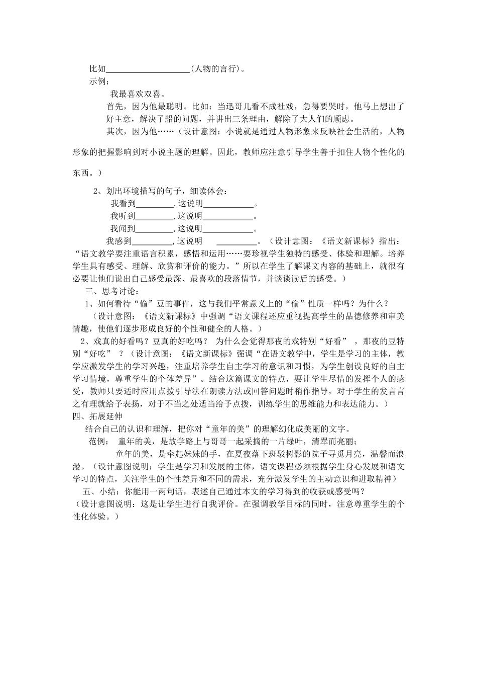 七年级语文上册 2.6《社戏》说课稿2 华东师大版-华东师大版初中七年级上册语文教案_第3页