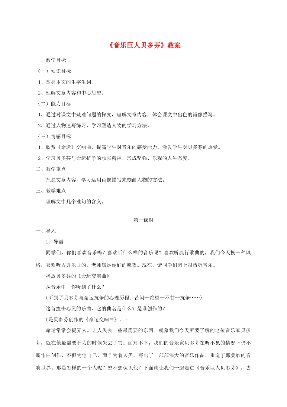 湖北省崇阳县七年级语文下册 第13课《音乐巨人贝多芬》教案 人教新课标版_第1页