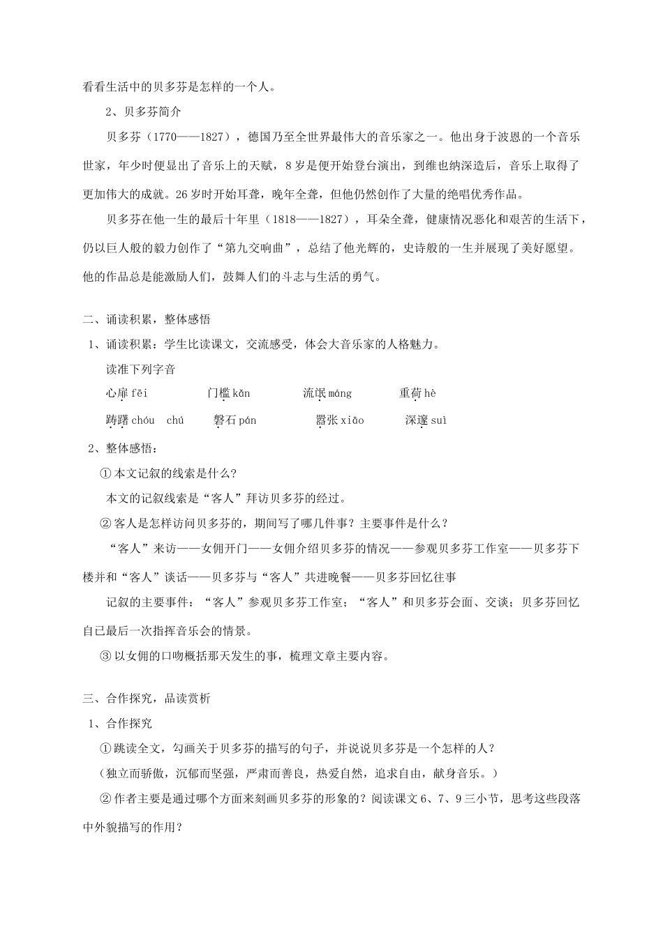 湖北省崇阳县七年级语文下册 第13课《音乐巨人贝多芬》教案 人教新课标版_第2页