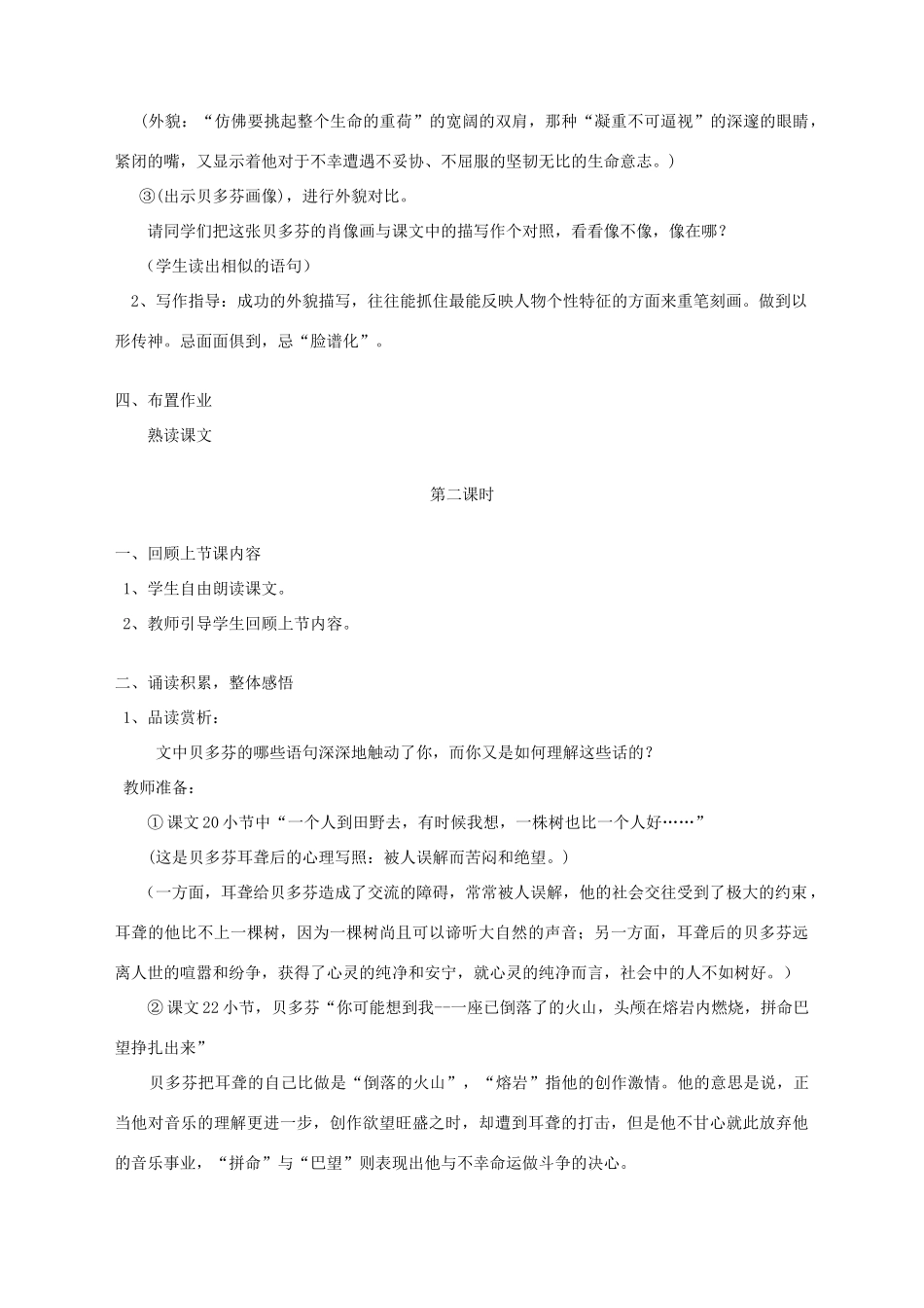 湖北省崇阳县七年级语文下册 第13课《音乐巨人贝多芬》教案 人教新课标版_第3页