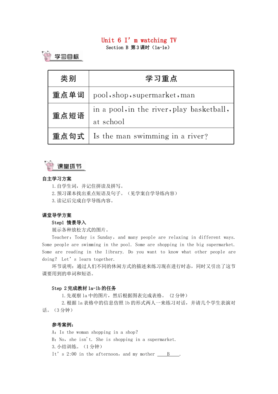 春七年级英语下册 Unit 6 I’m watching TV Section B（第3课时）导学案 （新版）人教新目标版-（新版）人教新目标版初中七年级下册英语学案_第1页