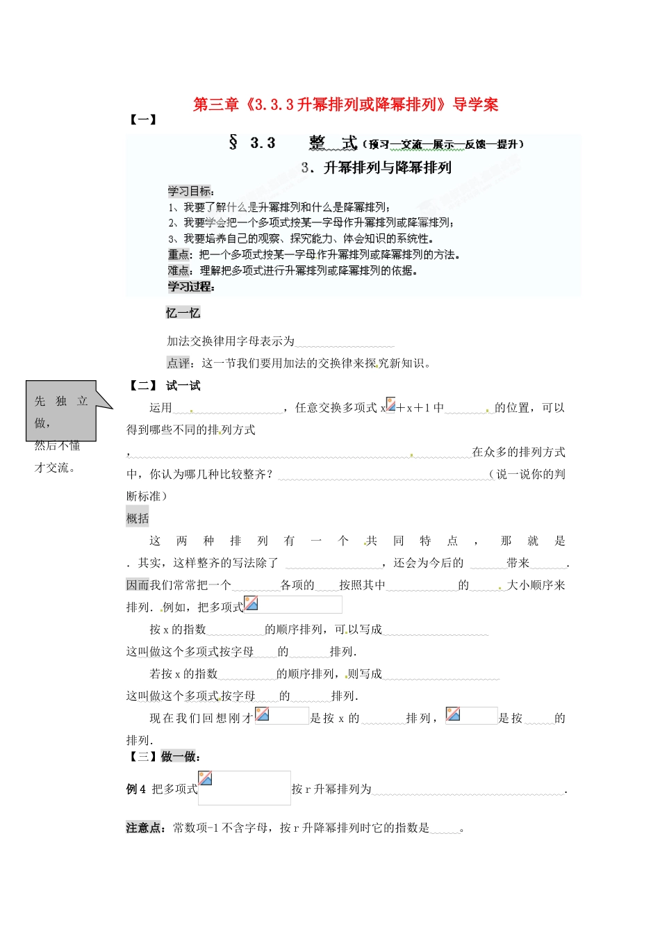 江苏省无锡市长安中学七年级数学上册 第三章《3.3.3 升幂排列或降幂排列》导学案（无答案） （新版）苏科版_第1页