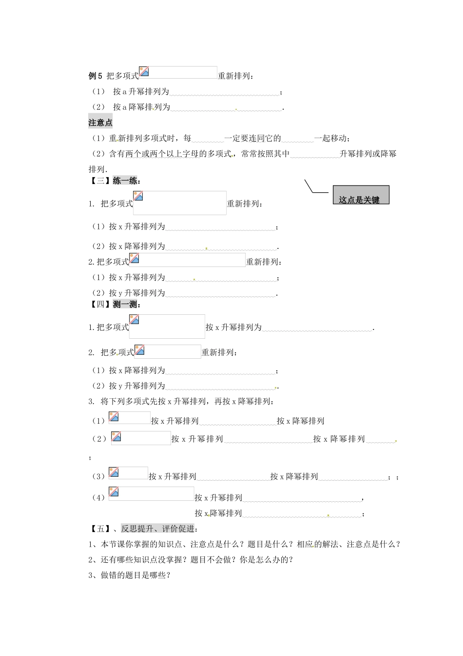 江苏省无锡市长安中学七年级数学上册 第三章《3.3.3 升幂排列或降幂排列》导学案（无答案） （新版）苏科版_第2页