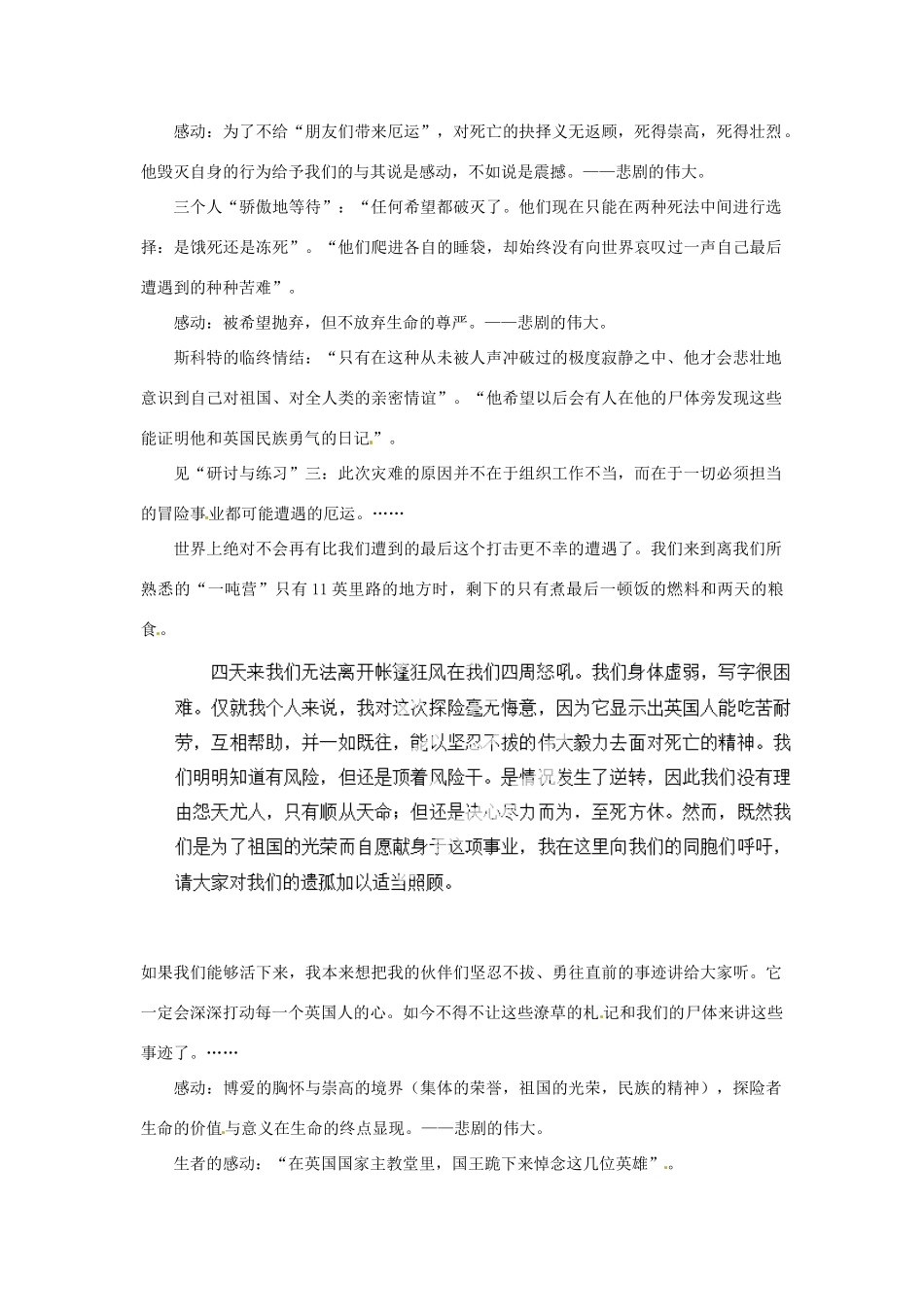 河南省安阳市第六十三中学七年级语文下册 第五单元 第21课《伟大的悲剧》教案 （新版）新人教版_第2页