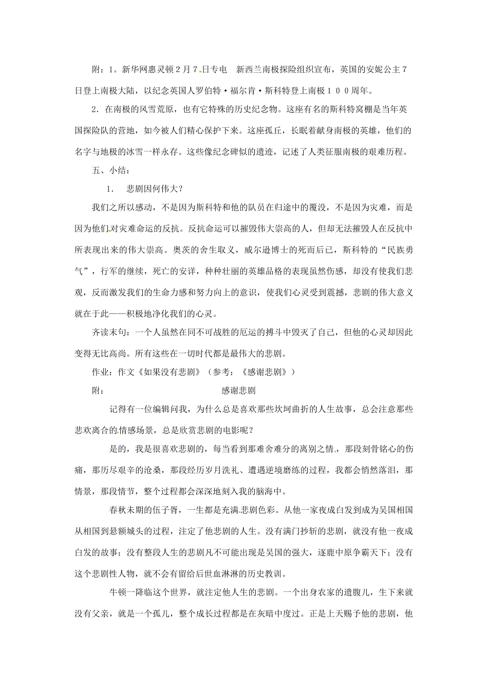 河南省安阳市第六十三中学七年级语文下册 第五单元 第21课《伟大的悲剧》教案 （新版）新人教版_第3页