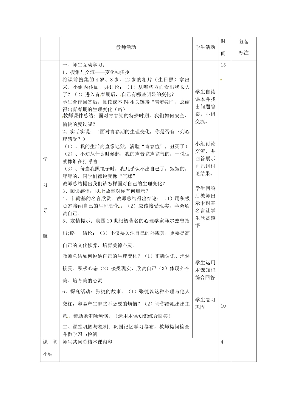 山东省滨州市邹平实验中学八年级历史下册《第11课 伟大的历史转折》教案二 北师大版_第2页