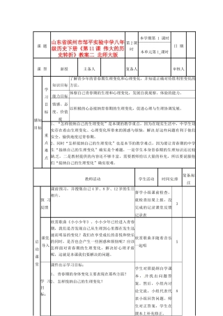 山东省滨州市邹平实验中学八年级历史下册《第11课 伟大的历史转折》教案二 北师大版