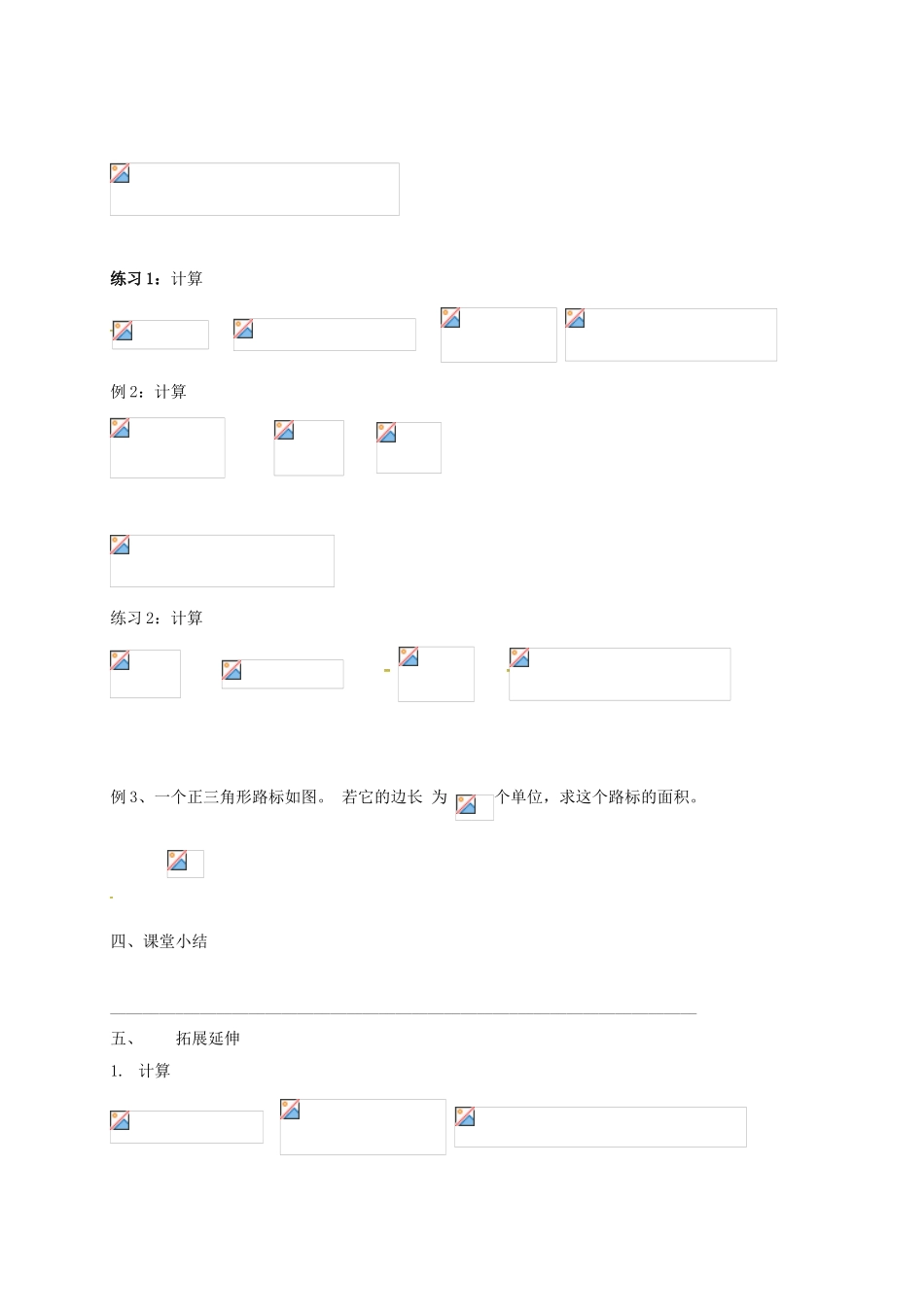 浙江省绍兴市绍兴县杨汛桥镇八年级数学下册《1.3 二次根式的运算（1）》学案 （新版）浙教版-（新版）浙教版初中八年级下册数学学案_第2页