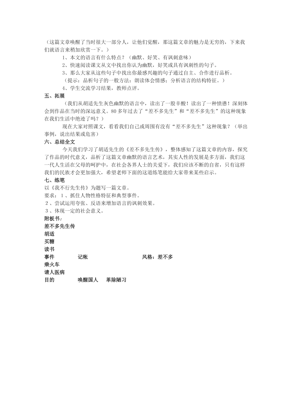七年级语文上册 差不多先生传教学案例 北京课改版_第2页