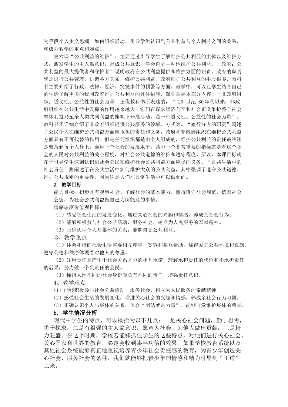八年级政治下册第二单元公共利益教案教科版_第2页