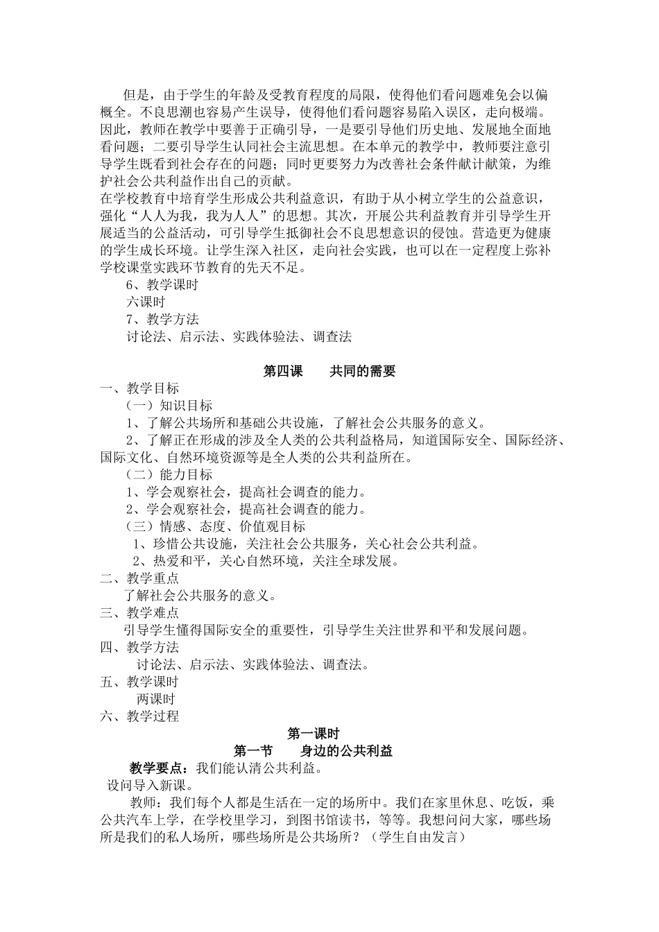 八年级政治下册第二单元公共利益教案教科版_第3页