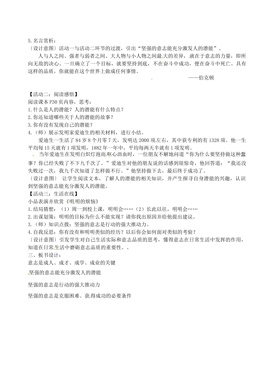 江苏省宿迁市宿豫区关庙初级中学八年级政治上册 1.3.2 意志的力量教案 苏教版_第2页
