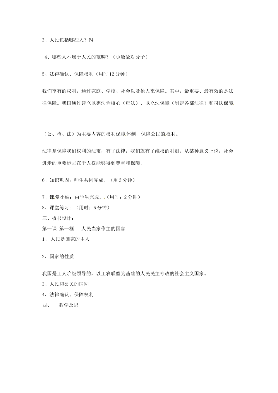 辽宁省丹东市八年级政治下册 第一课 第一框《人民当家作主的国家》教案 新人教版_第2页