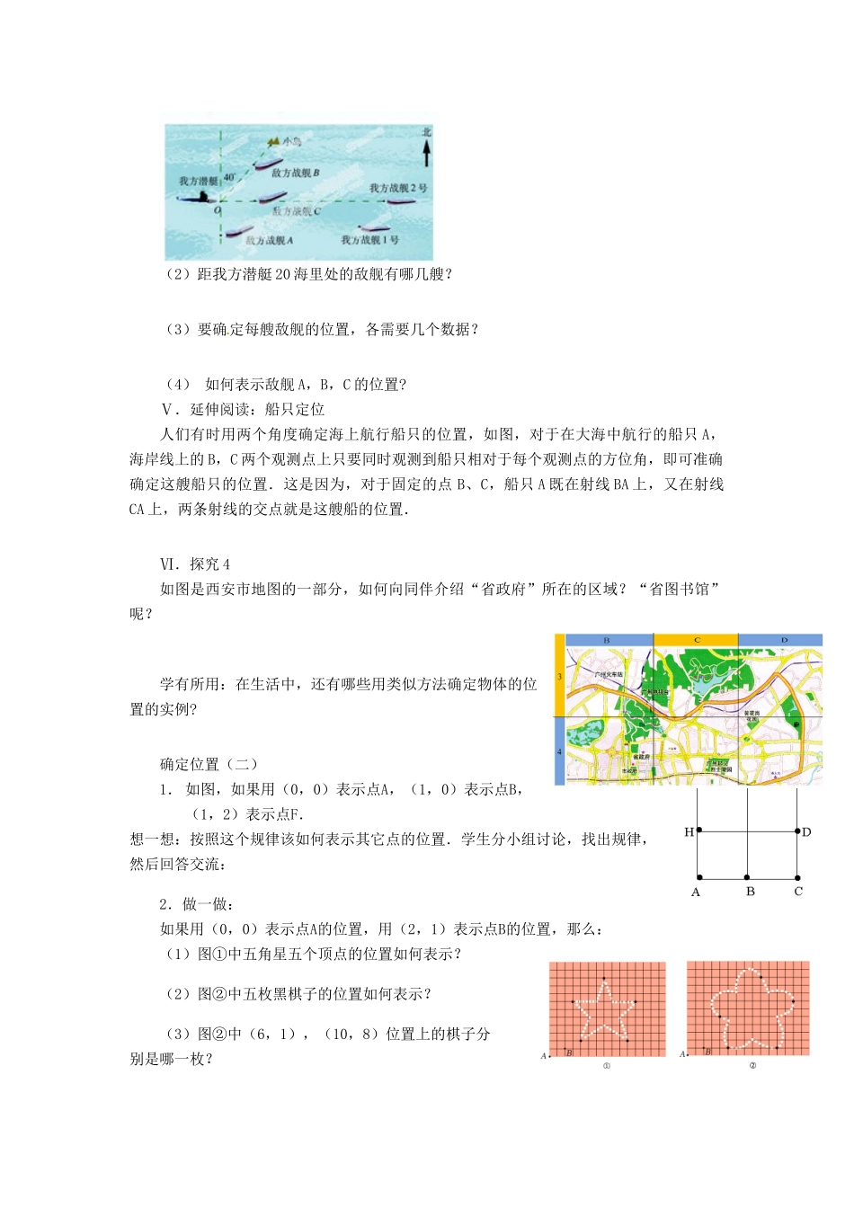 云南省昆明市艺卓高级中学八年级数学上册《5.1 确定位置》学案（无答案） 北师大版_第2页