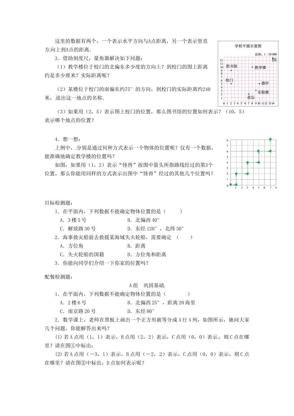 云南省昆明市艺卓高级中学八年级数学上册《5.1 确定位置》学案（无答案） 北师大版_第3页