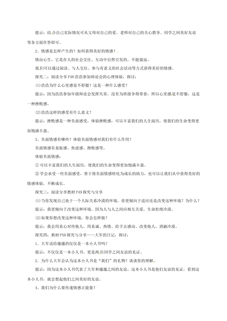 辽宁省凌海市七年级道德与法治下册 第二单元 做情绪情感的主人 第五课 品出情感的韵味 第2框 在品味情感中成长教案 新人教版-新人教版初中七年级下册政治教案_第2页
