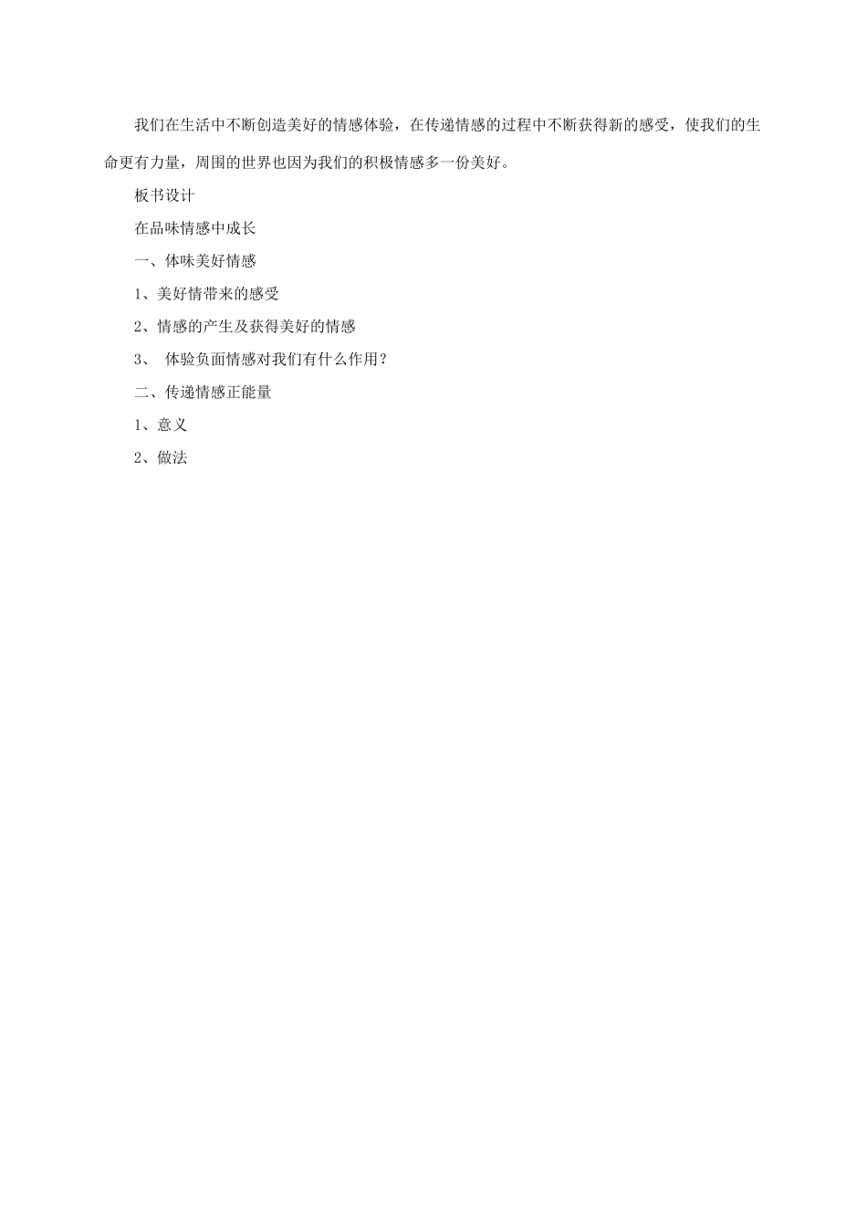 辽宁省凌海市七年级道德与法治下册 第二单元 做情绪情感的主人 第五课 品出情感的韵味 第2框 在品味情感中成长教案 新人教版-新人教版初中七年级下册政治教案_第3页