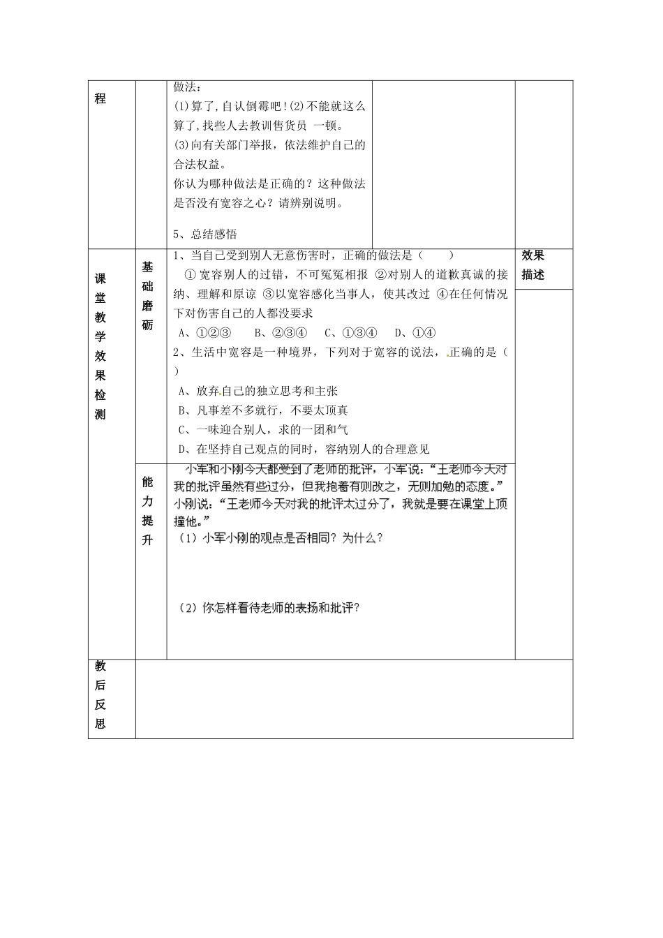 江苏省大丰市刘庄镇三圩初级中学七年级政治上册 第7课 第2框 正确把握宽容友善教案 苏教版_第3页