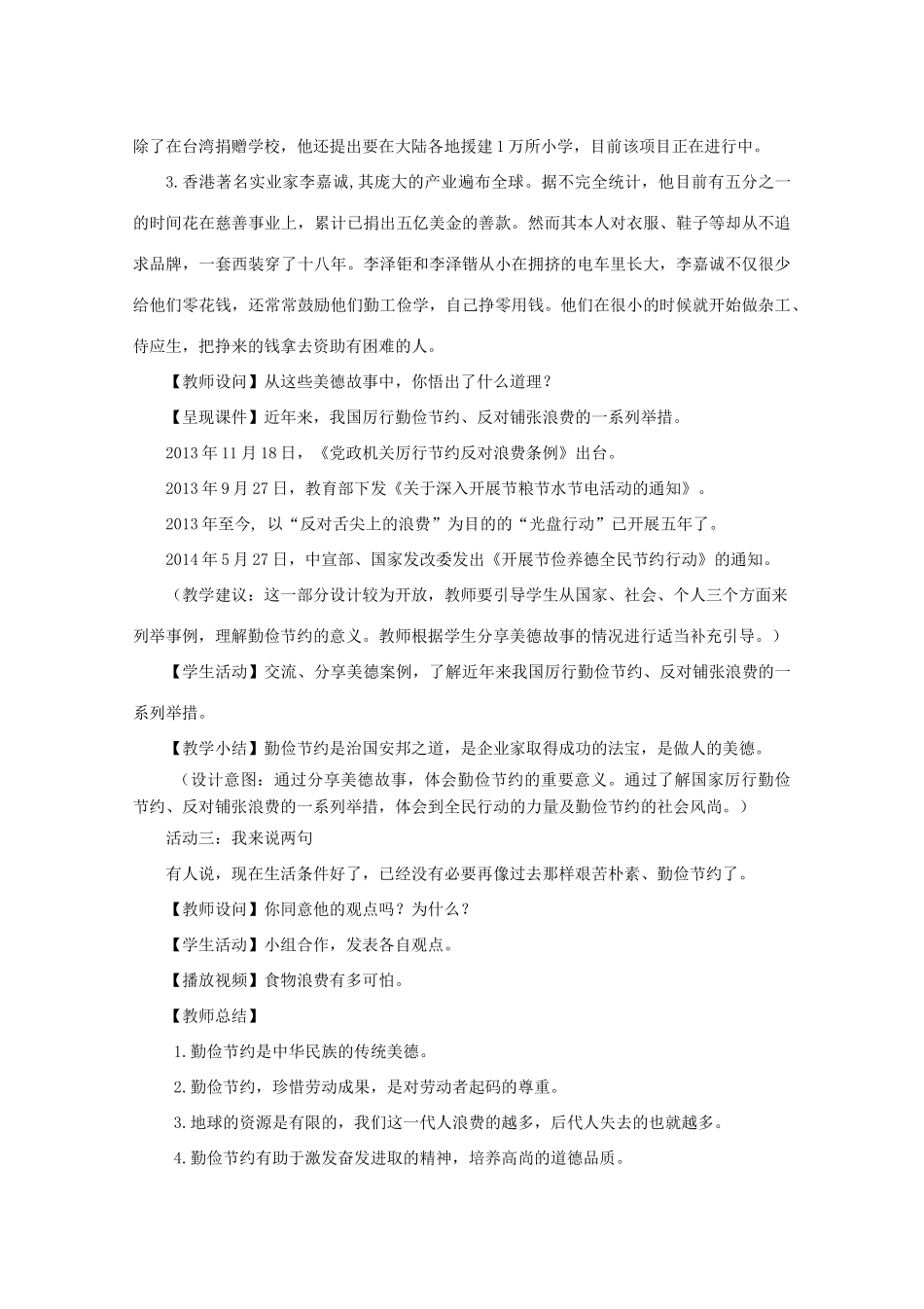 九年级道德与法治上册 第四单元 财富论坛 第十二课 财富中的法与德 第2框 勤俭节约，合理消费教案 教科版-教科版初中九年级上册政治教案_第3页