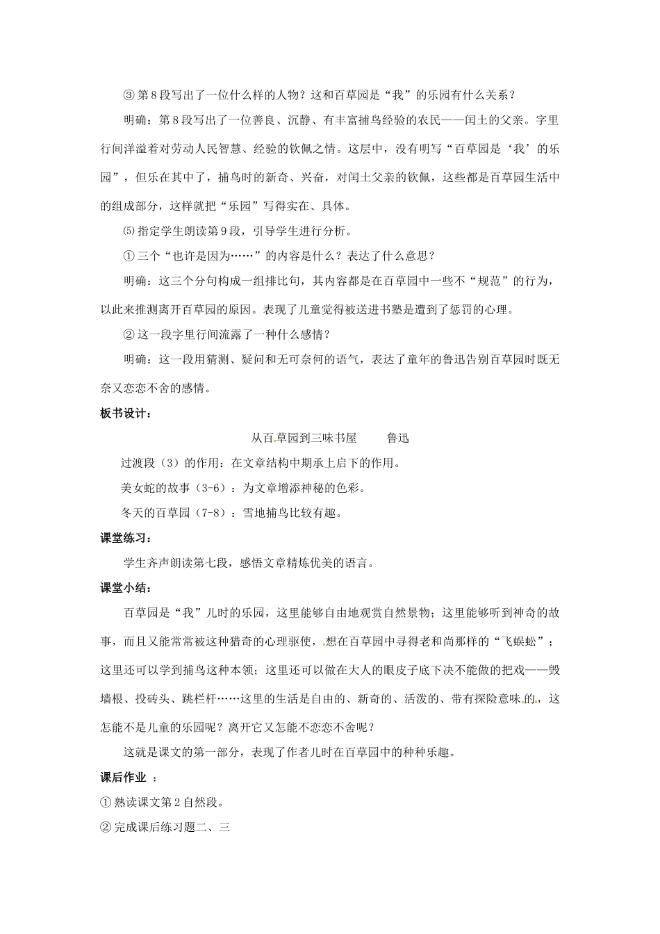 河南省汝州市王寨乡第二初级中学七年级语文下册 1 从百草园到三味书屋教案1 新人教版_第2页