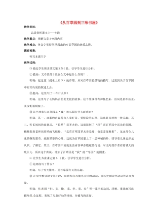 河南省汝州市王寨乡第二初级中学七年级语文下册 1 从百草园到三味书屋教案1 新人教版