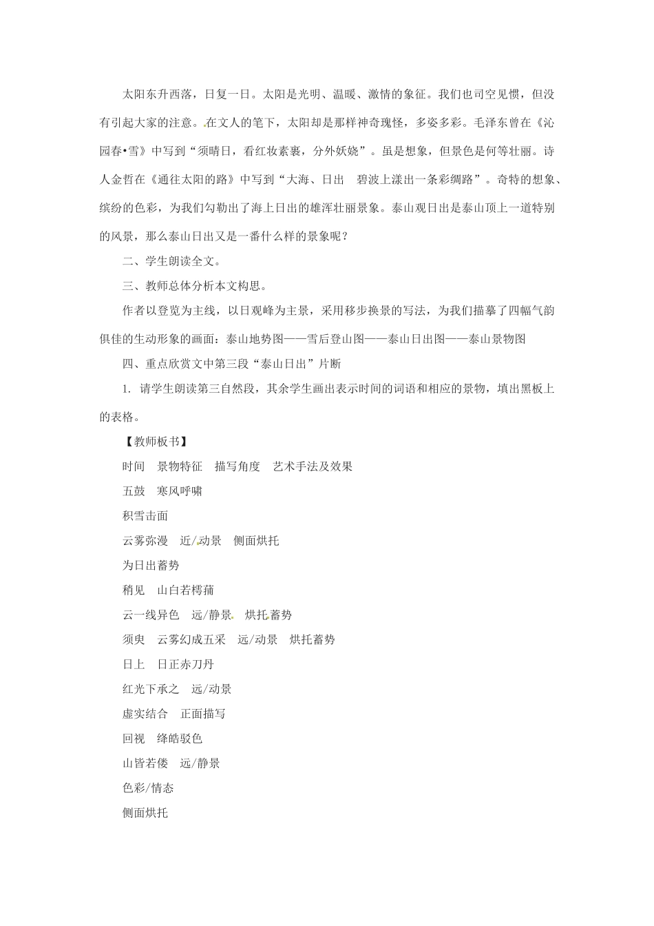 七年级语文下册 《登泰山记》说课教案 鲁教版_第2页