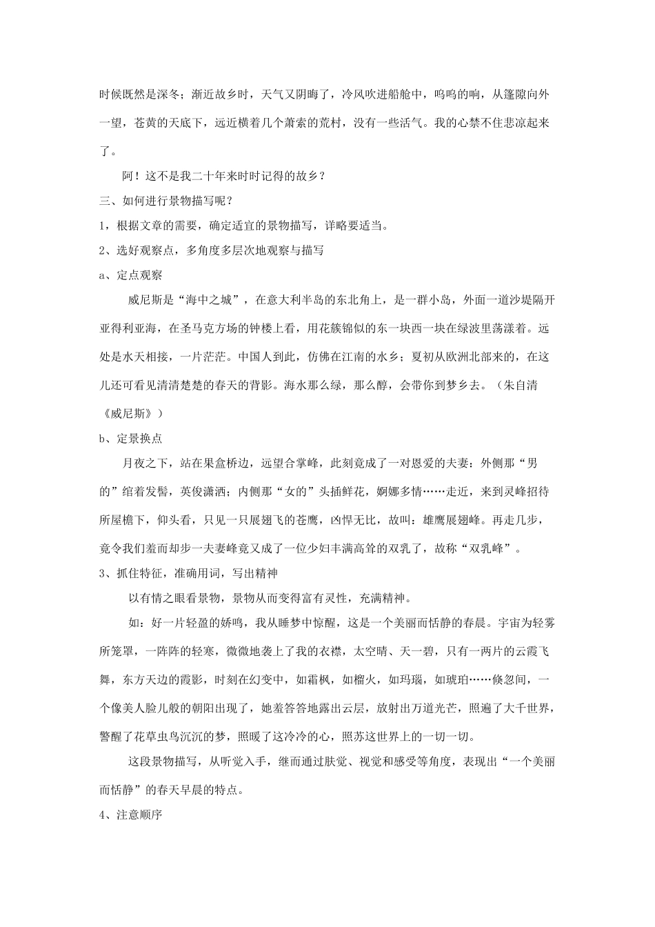 七年级语文下册作文训练之四-----景物描写（教案）人教版_第2页