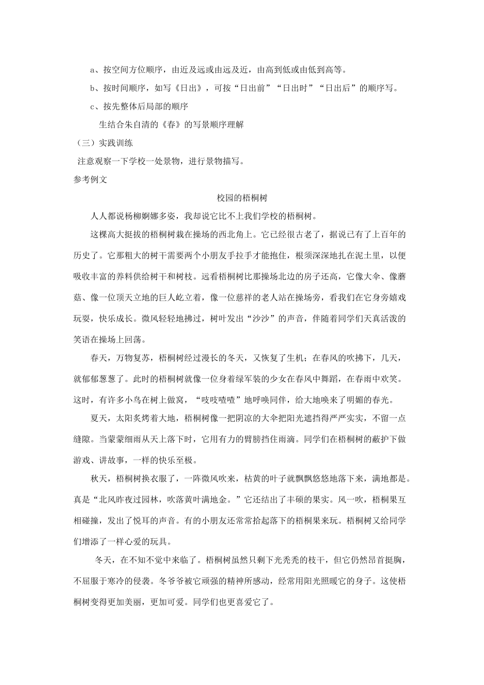 七年级语文下册作文训练之四-----景物描写（教案）人教版_第3页