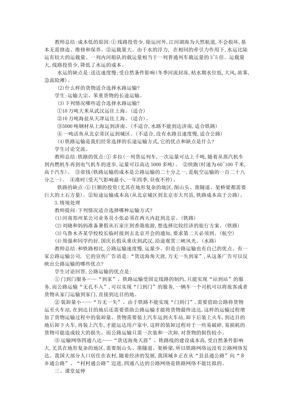 （江西专用）中考地理 第十一章 经济与文化 我国的交通运输复习教案-人教版初中九年级全册地理教案_第2页