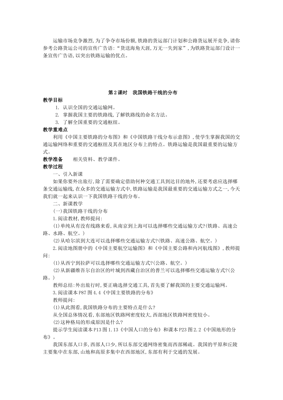 （江西专用）中考地理 第十一章 经济与文化 我国的交通运输复习教案-人教版初中九年级全册地理教案_第3页