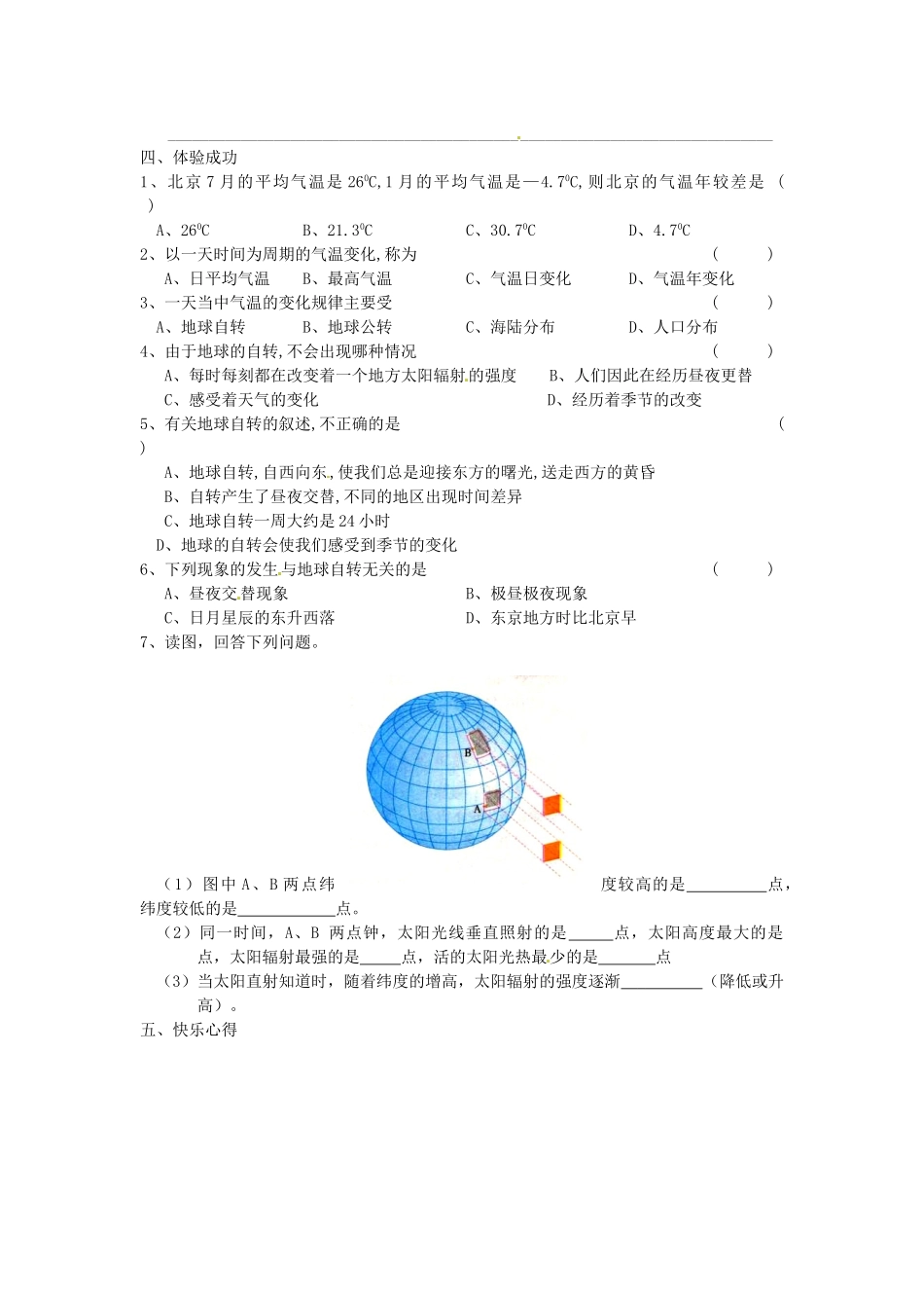 重庆市第三十九中学七年级地理上册 第四章 世界的气候 第三节 影响气候的主要因素（第一课时）教学案（无答案） 湘教版_第2页