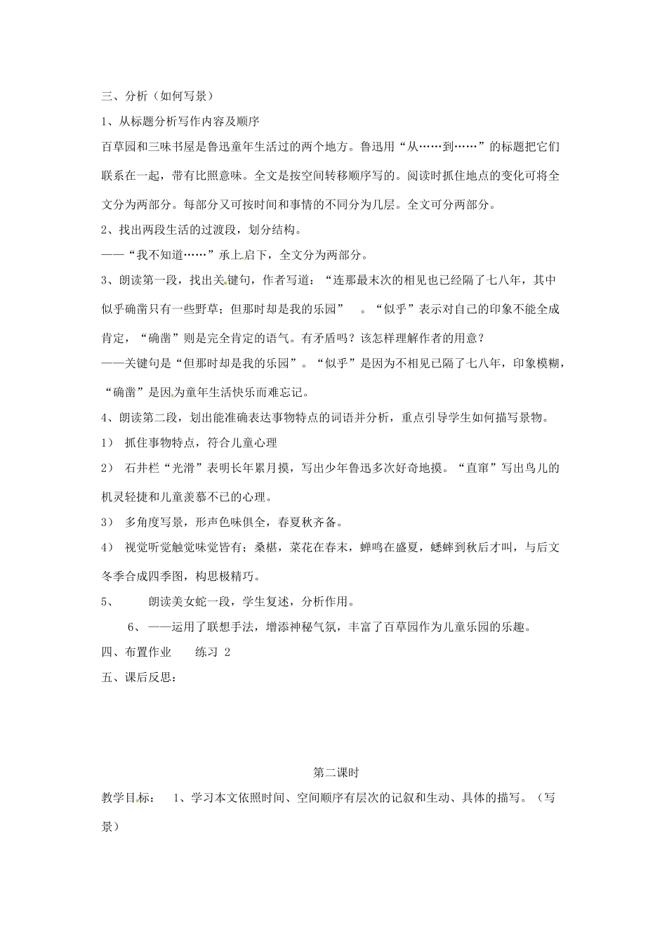 辽宁省辽阳市第九中学七年级语文下册《第1课 从百草园到三味书屋》教案 新人教版_第3页