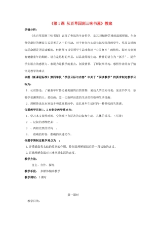 辽宁省辽阳市第九中学七年级语文下册《第1课 从百草园到三味书屋》教案 新人教版
