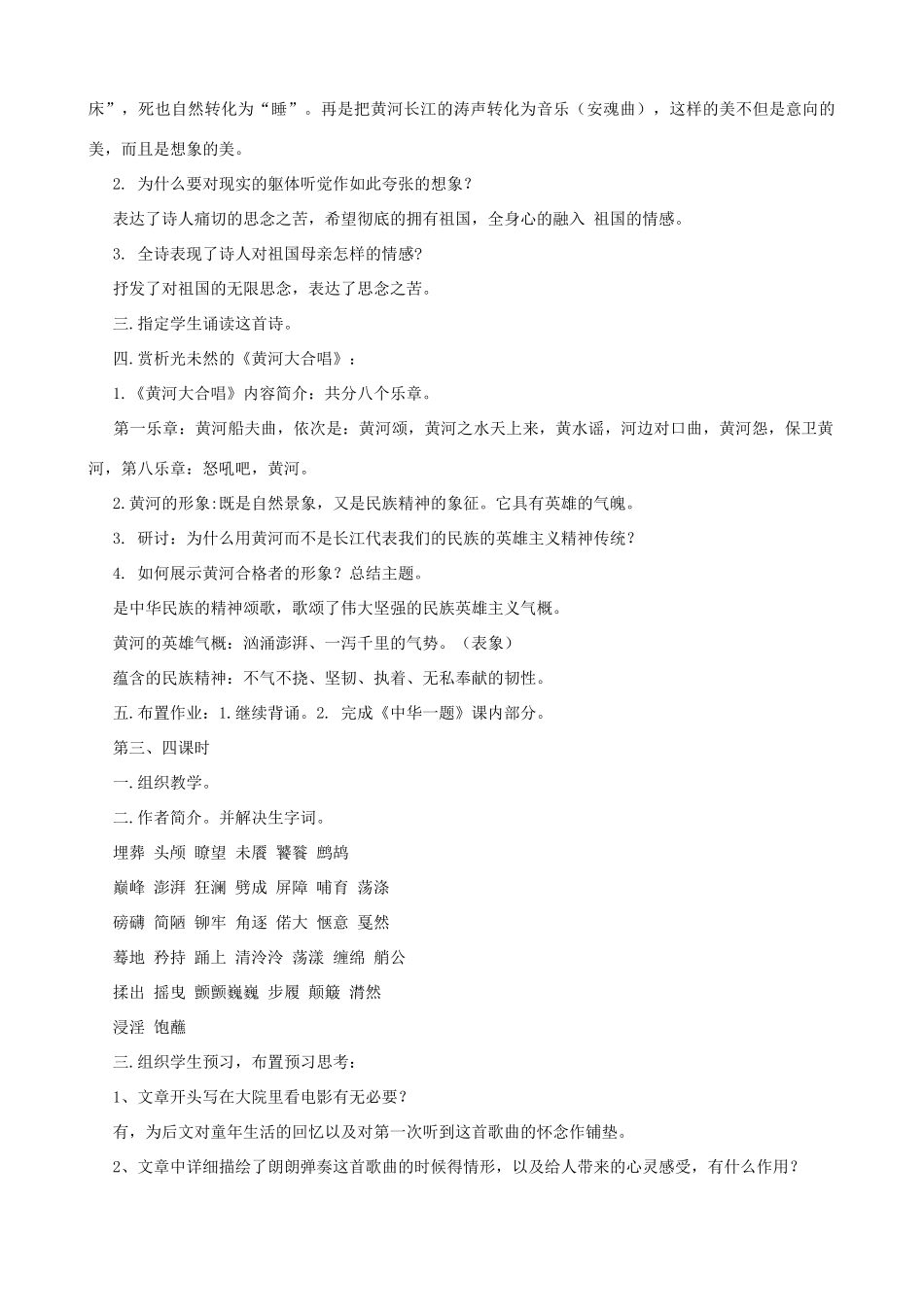 七年级语文下册 第一单元比较探究《诗歌三首》教案 北师大版_第2页