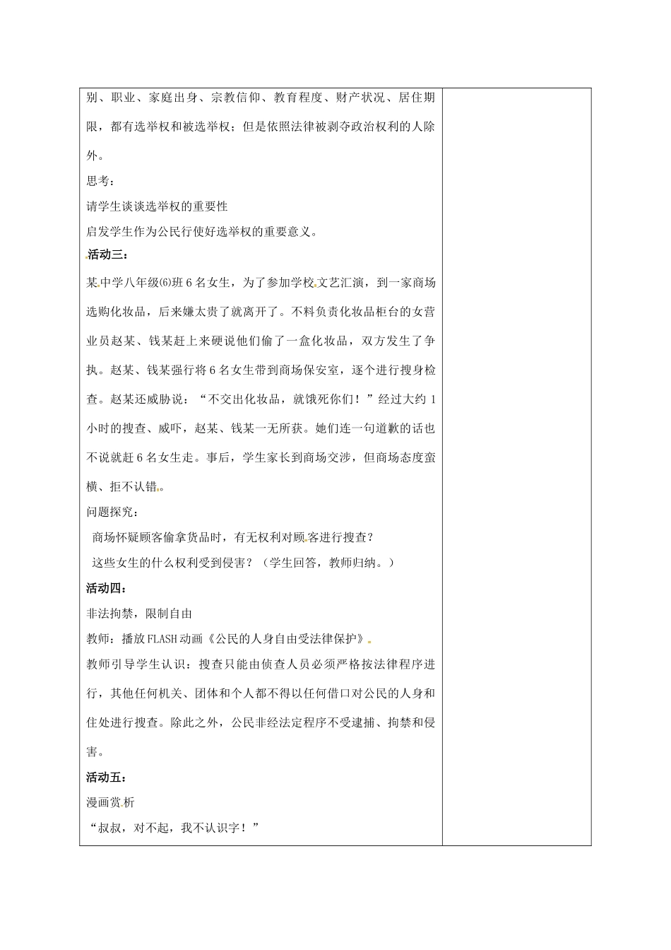 江苏省徐州一中八年级政治下册 第5单元 与法同行 第15课 神圣的宪法 第2框 我国公民的基本权利教学设计 苏教版-苏教版初中八年级下册政治教案_第2页