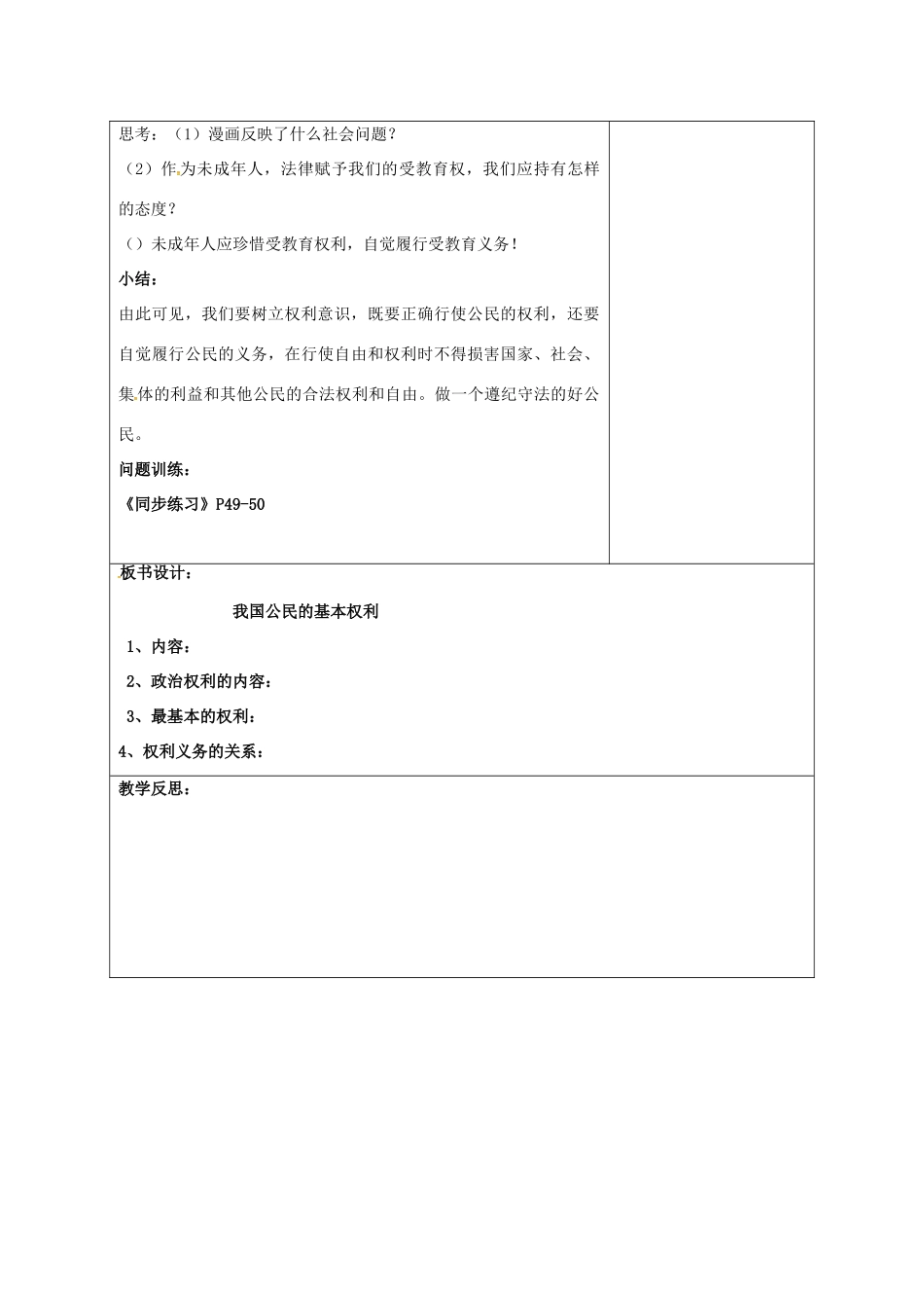 江苏省徐州一中八年级政治下册 第5单元 与法同行 第15课 神圣的宪法 第2框 我国公民的基本权利教学设计 苏教版-苏教版初中八年级下册政治教案_第3页