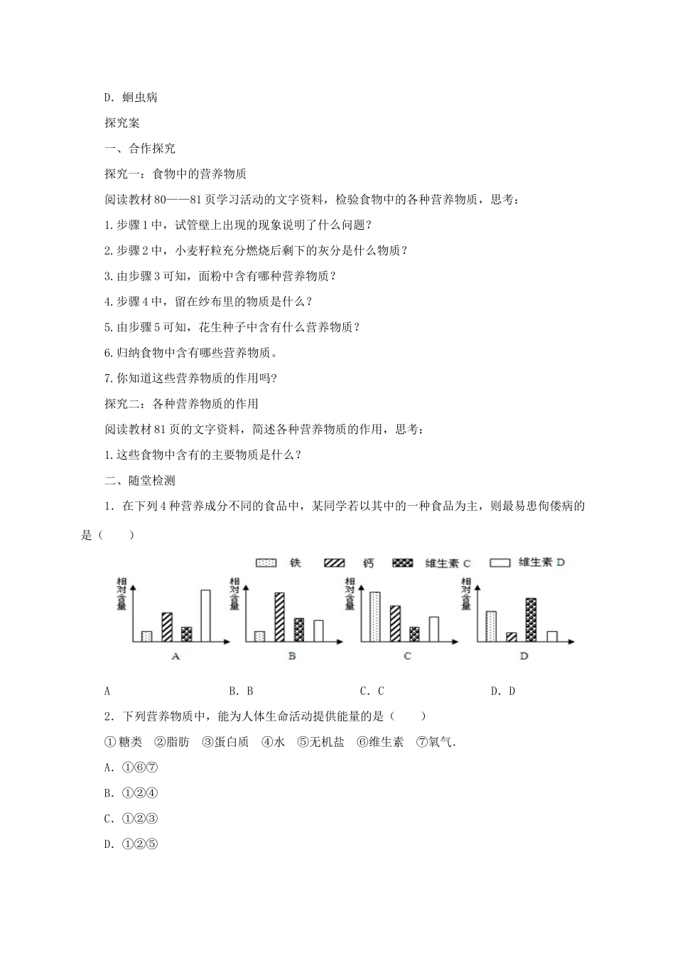 秋七年级生物上册 4.3 人和动物的营养学案1 北京课改版-北京课改版初中七年级上册生物学案_第2页