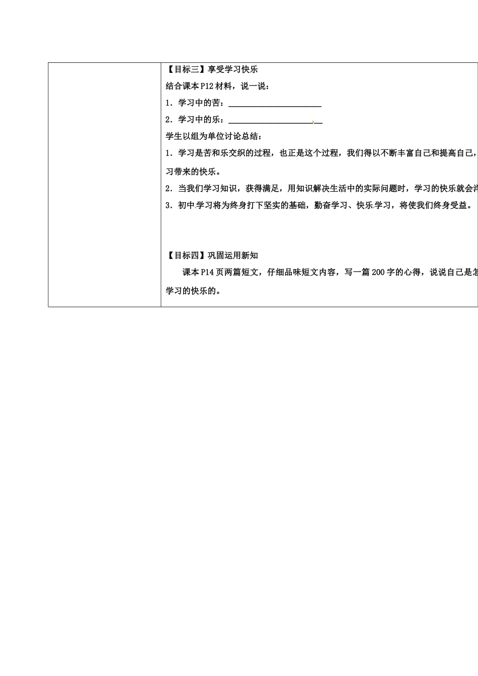 七年级道德与法治上册 1.2 爱上学习教案 鲁人版六三制-鲁人版初中七年级上册政治教案_第2页