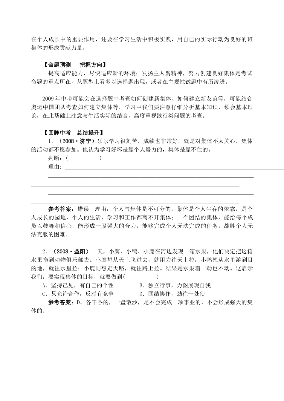 七年级政治第一单元 笑迎新生活 第一课 珍惜新起点教案人教版_第2页