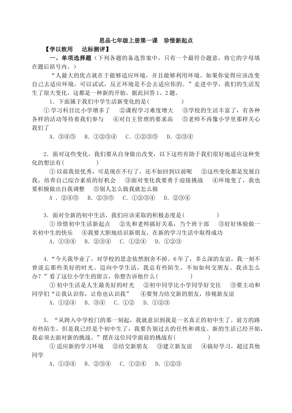 七年级政治第一单元 笑迎新生活 第一课 珍惜新起点教案人教版_第3页