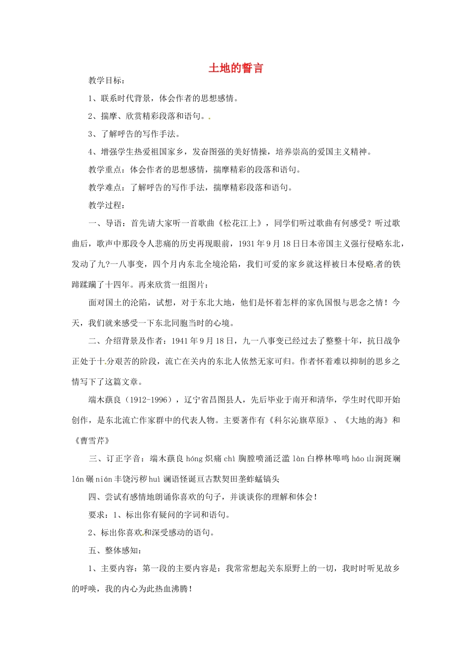 辽宁省开原五中七年级语文下册《土地的誓言》教案 新人教版_第1页
