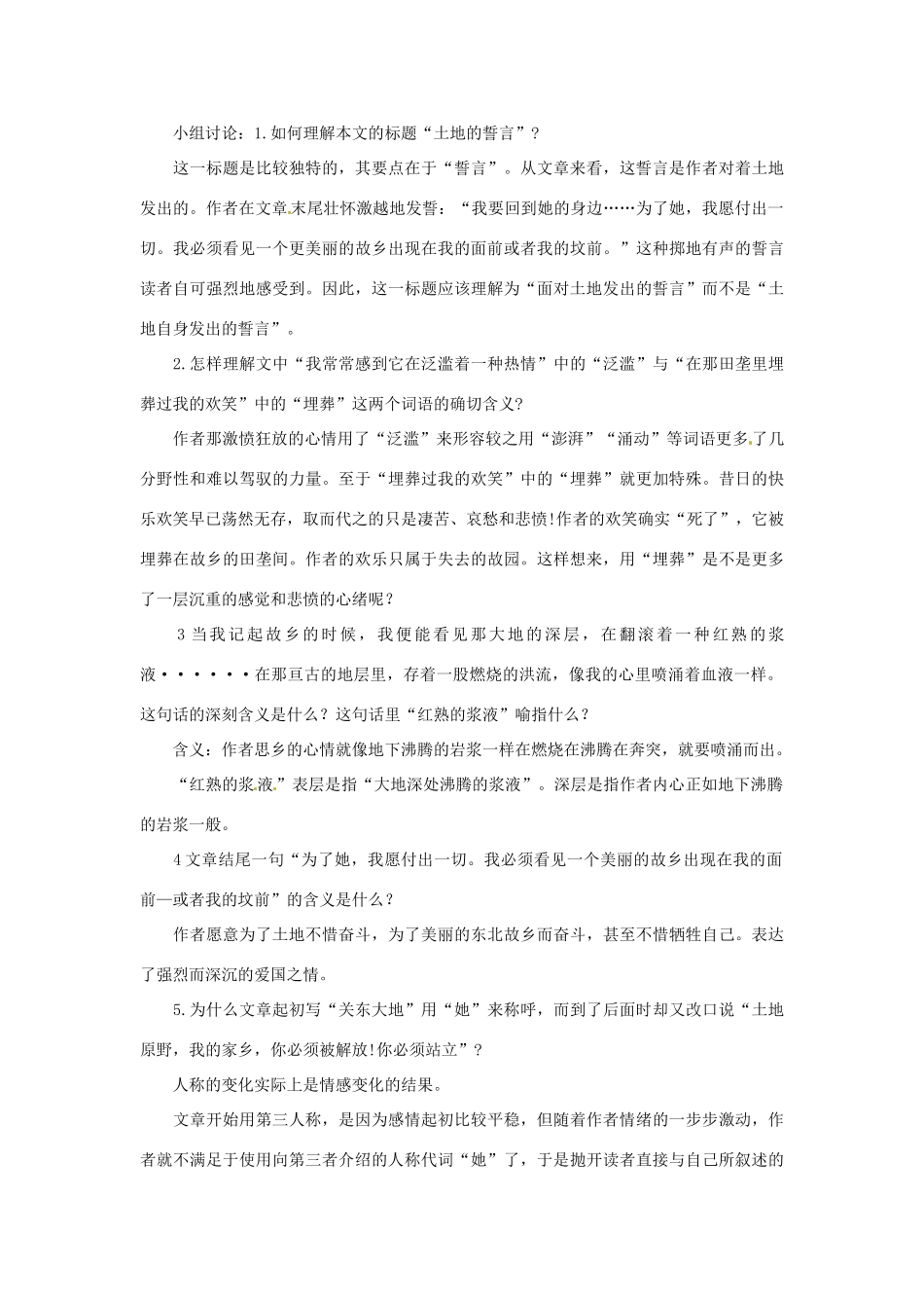 辽宁省开原五中七年级语文下册《土地的誓言》教案 新人教版_第3页